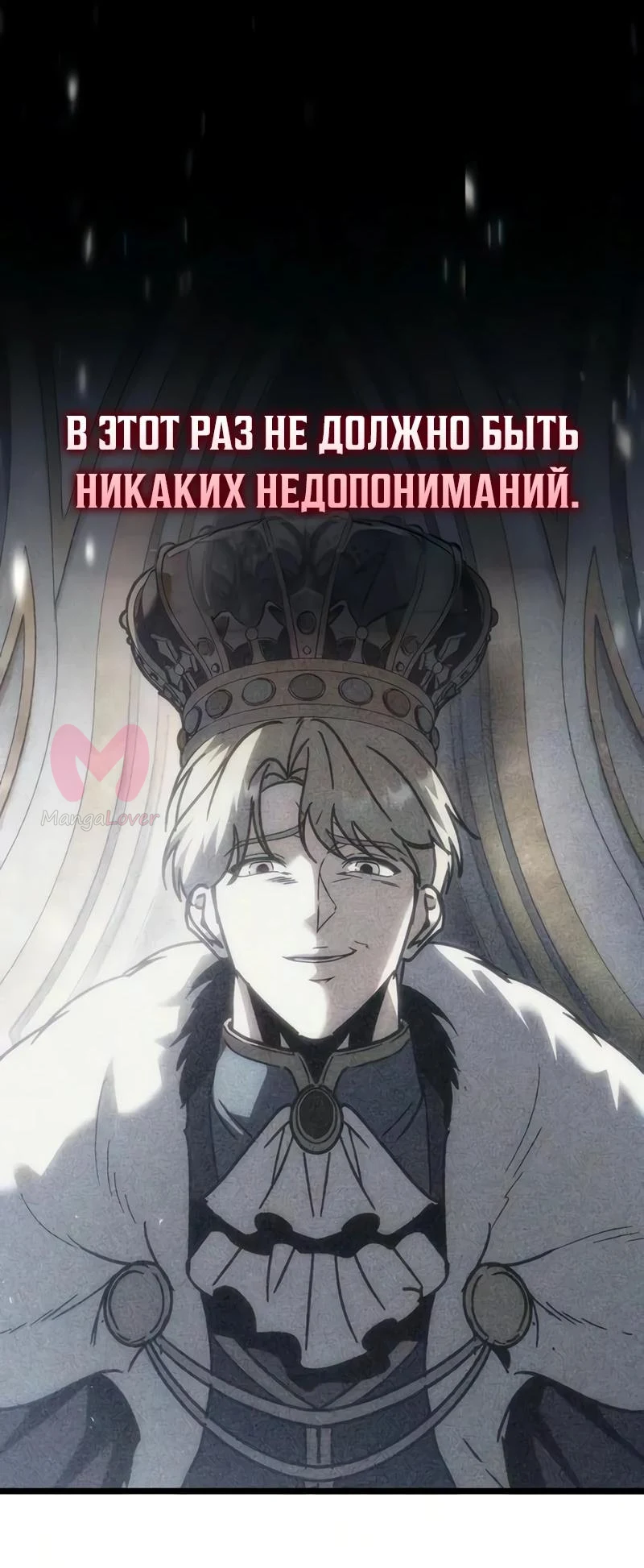Регрессор падшего дома — Глава 142, страница 44