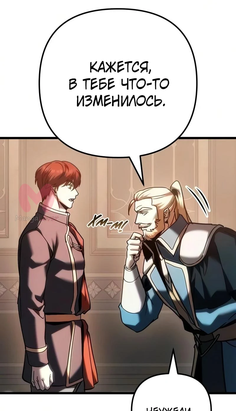 Регрессор падшего дома — Глава 142, страница 6