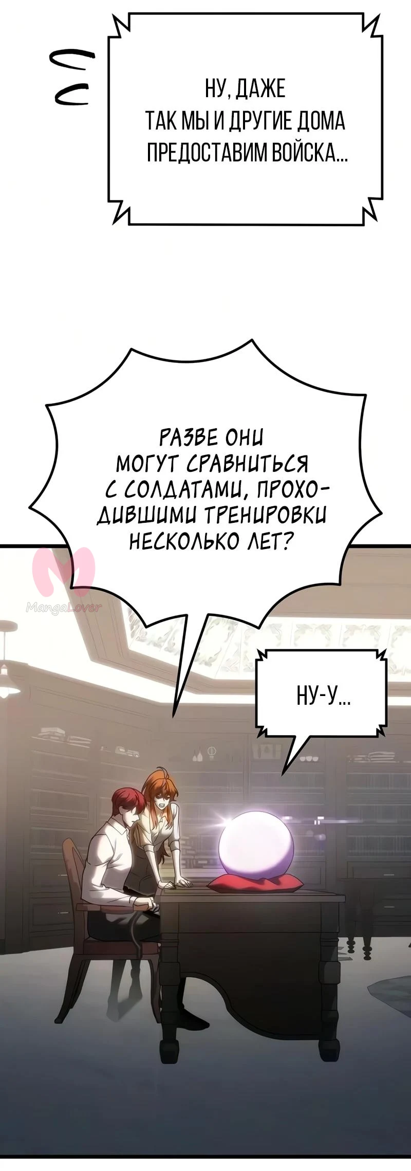 Регрессор падшего дома — Глава 142, страница 60