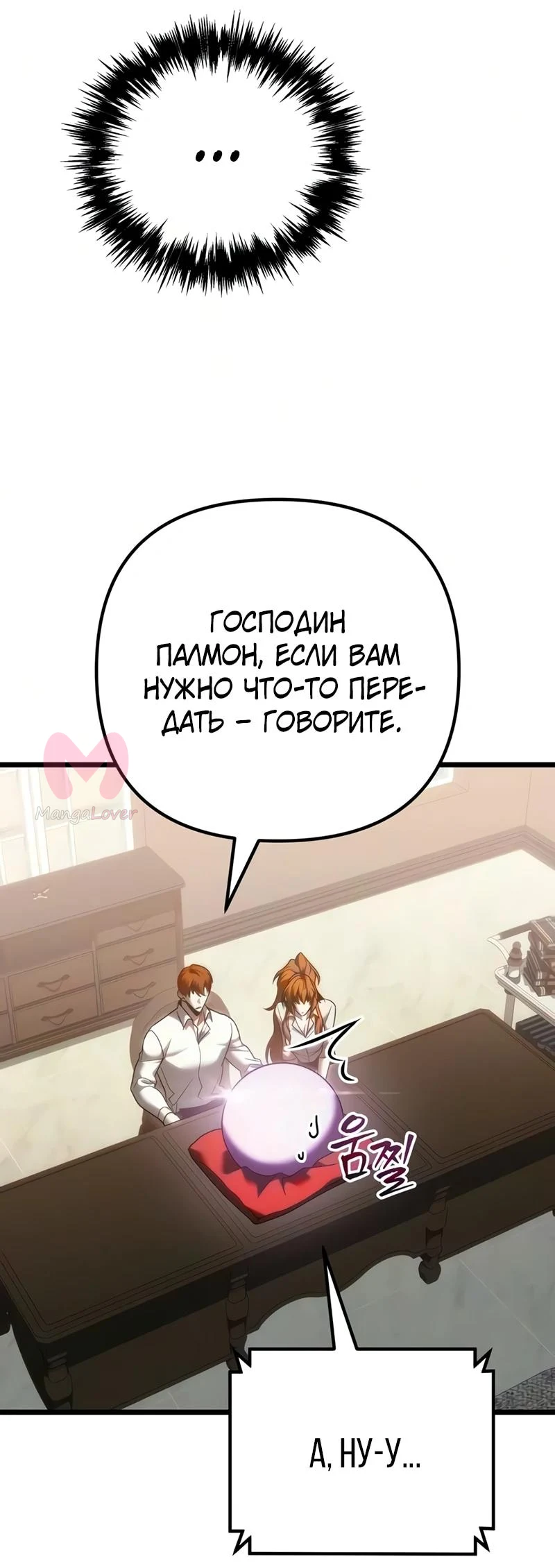 Регрессор падшего дома — Глава 142, страница 65