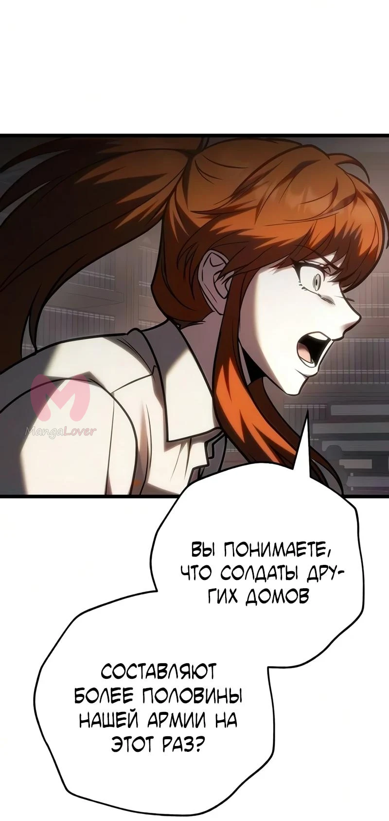 Регрессор падшего дома — Глава 142, страница 68