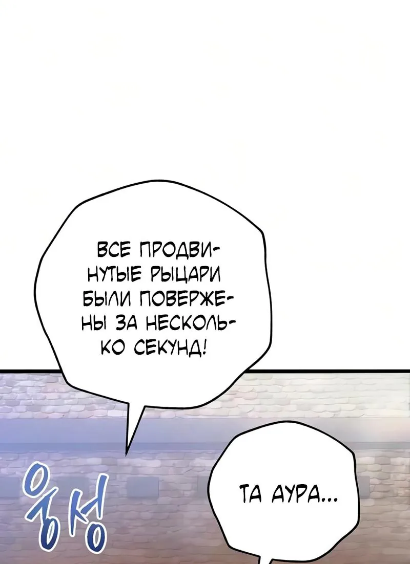 Регрессор падшего дома — Глава 143, страница 106