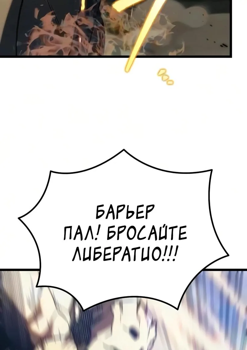 Регрессор падшего дома — Глава 143, страница 112