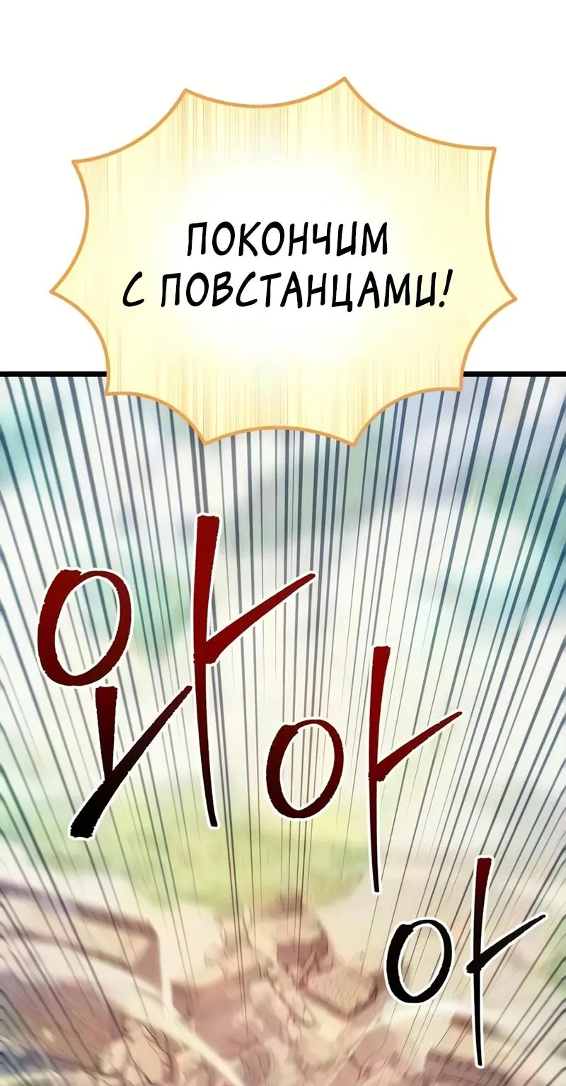 Регрессор падшего дома — Глава 143, страница 138
