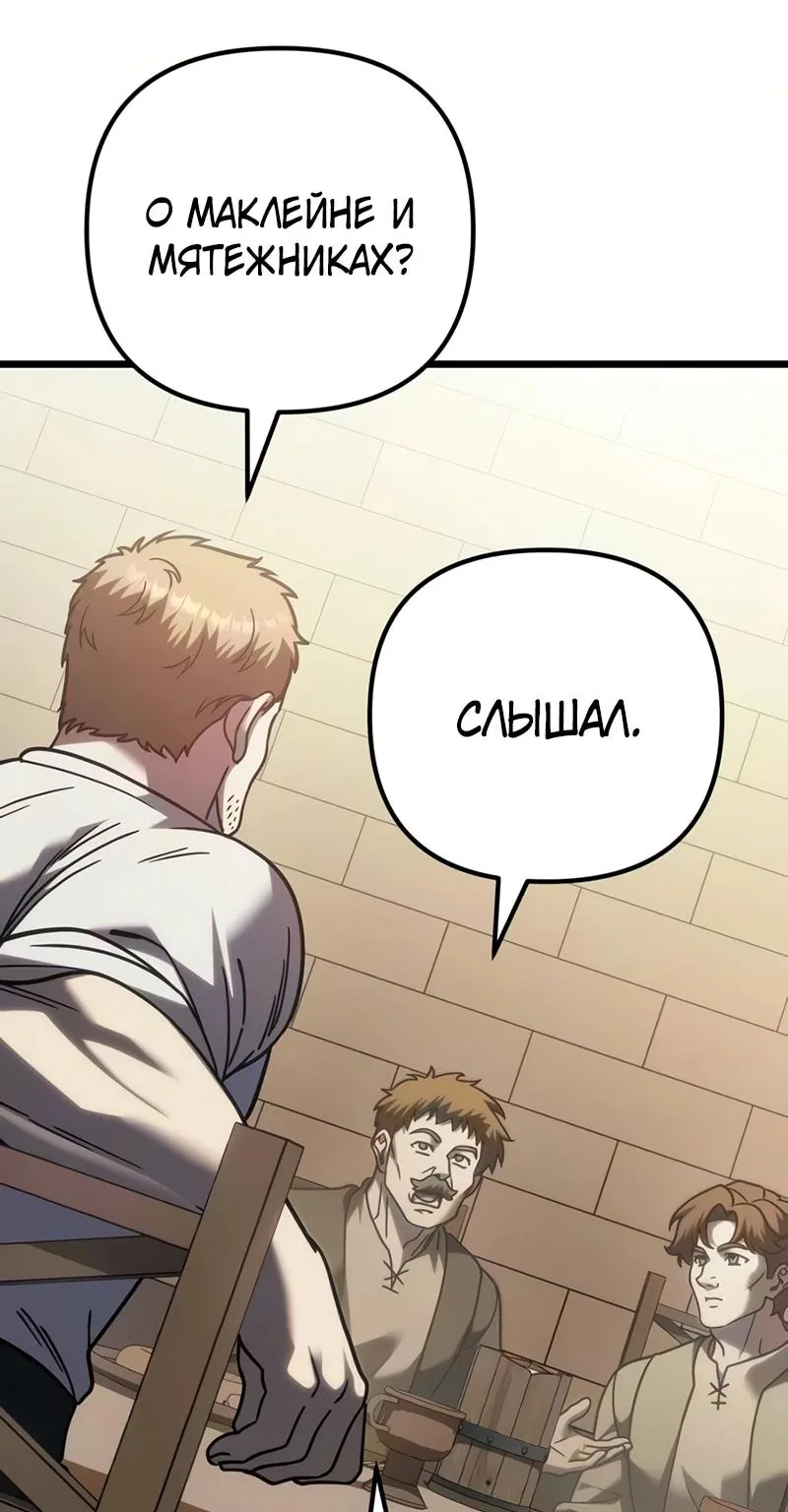 Регрессор падшего дома — Глава 143, страница 144