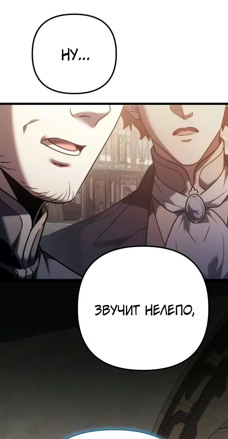 Регрессор падшего дома — Глава 143, страница 148