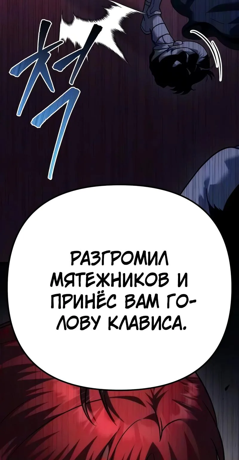 Регрессор падшего дома — Глава 143, страница 170