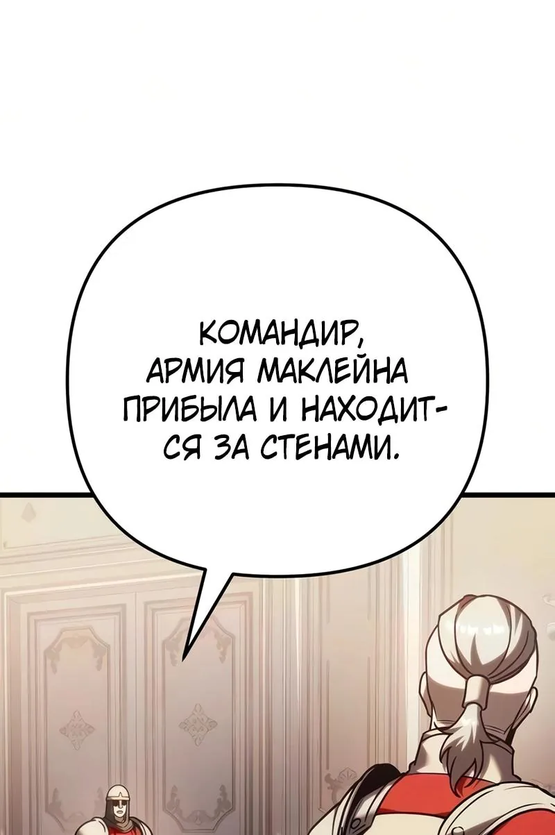 Регрессор падшего дома — Глава 143, страница 26