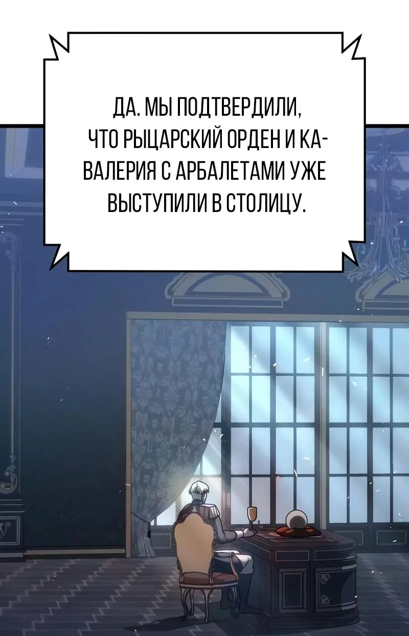 Регрессор падшего дома — Глава 143, страница 3