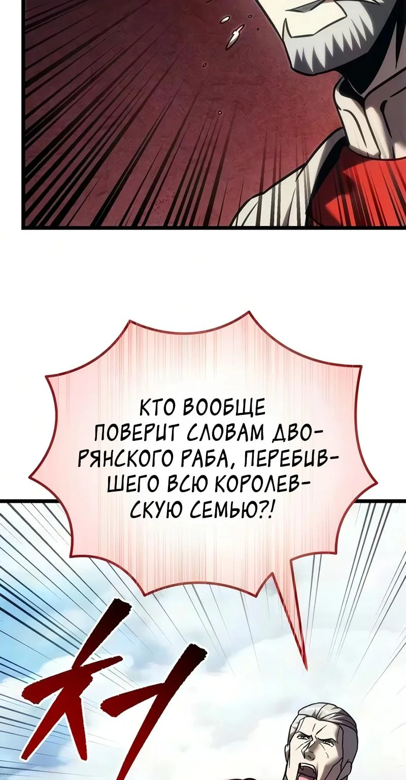 Регрессор падшего дома — Глава 143, страница 44