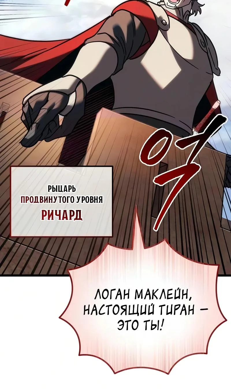 Регрессор падшего дома — Глава 143, страница 45
