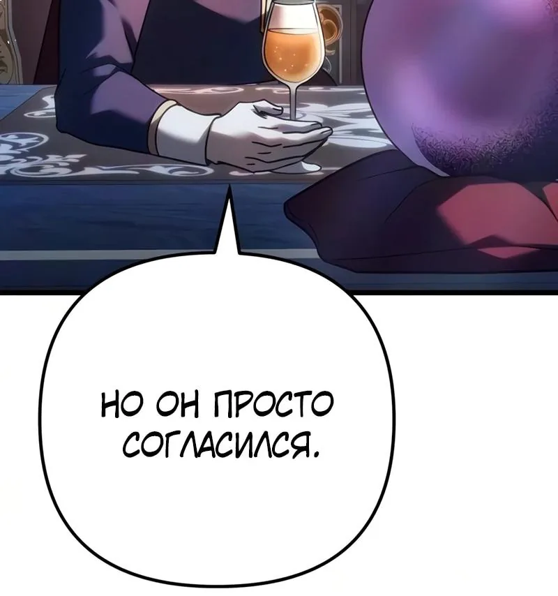 Регрессор падшего дома — Глава 143, страница 5