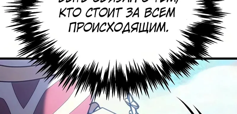 Регрессор падшего дома — Глава 143, страница 51