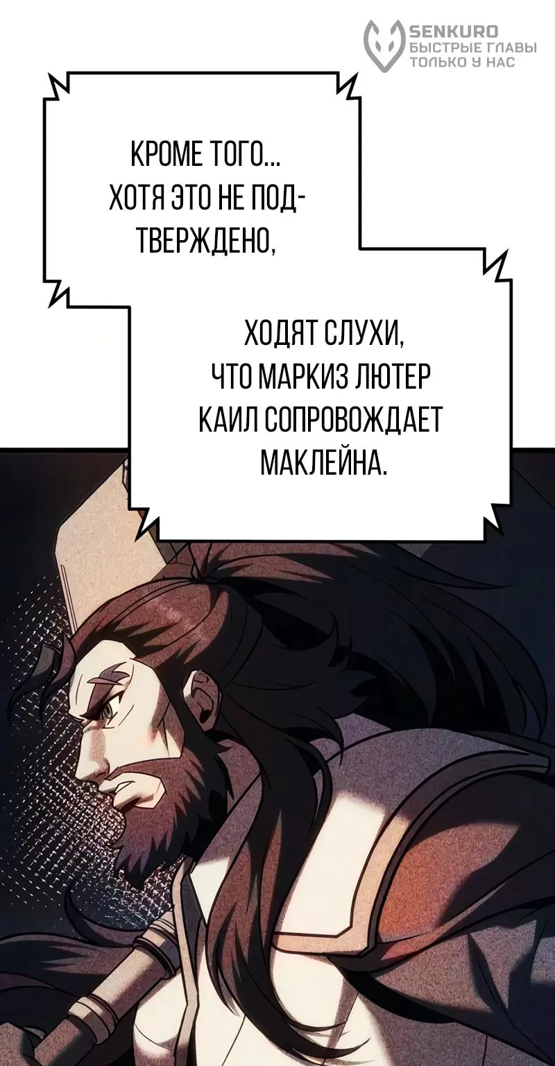 Регрессор падшего дома — Глава 143, страница 8