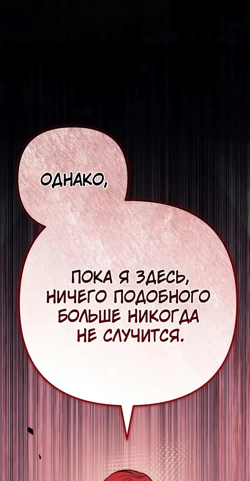 Регрессор падшего дома — Глава 144, страница 10