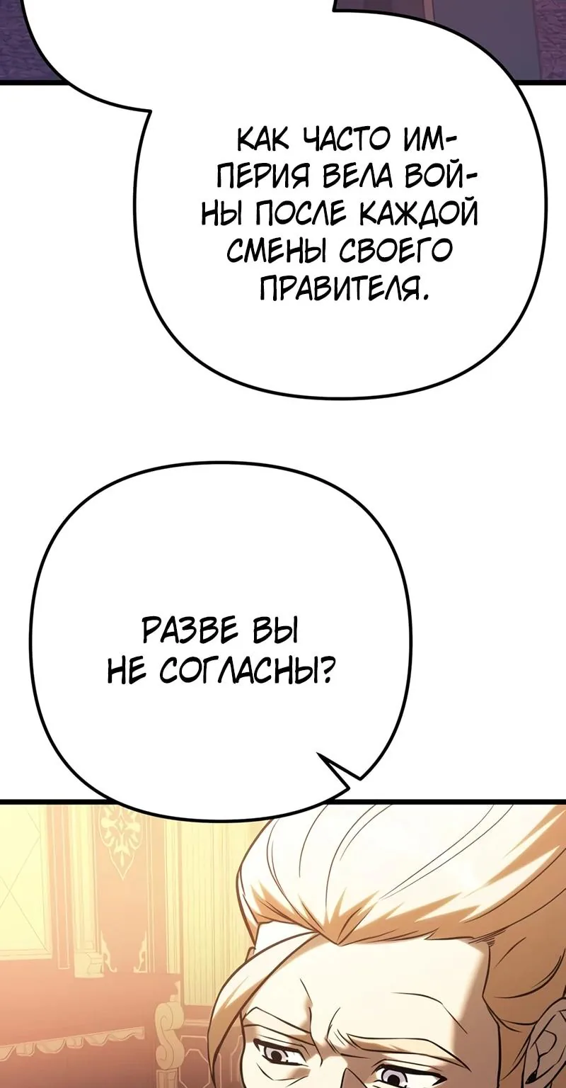 Регрессор падшего дома — Глава 144, страница 100