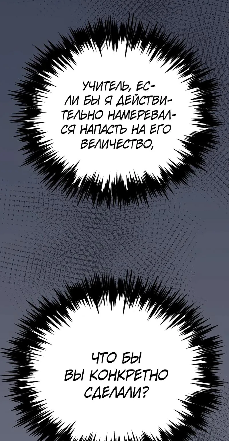 Регрессор падшего дома — Глава 144, страница 104