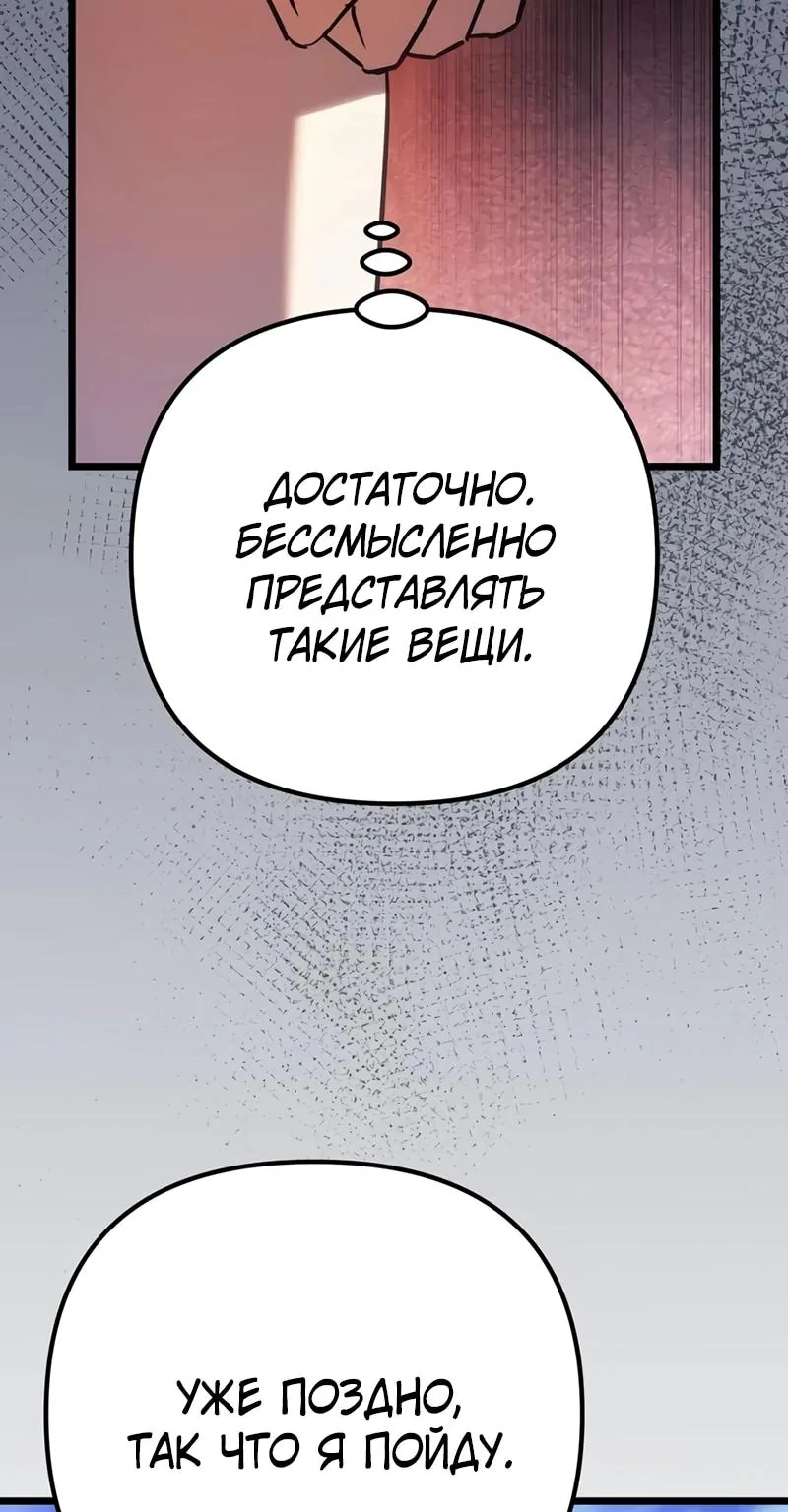 Регрессор падшего дома — Глава 144, страница 107
