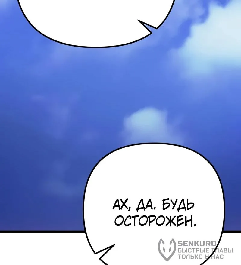 Регрессор падшего дома — Глава 144, страница 108