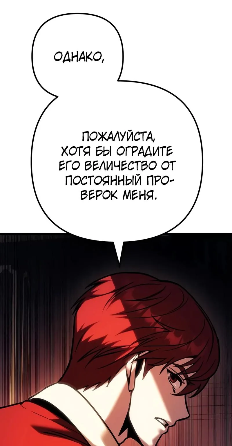 Регрессор падшего дома — Глава 144, страница 113