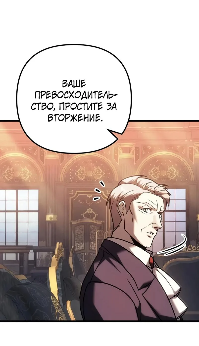 Регрессор падшего дома — Глава 144, страница 124