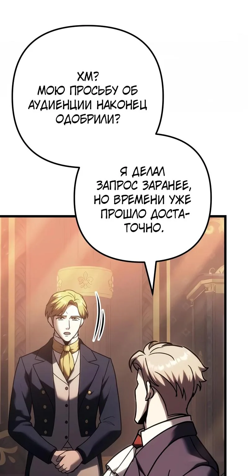 Регрессор падшего дома — Глава 144, страница 125