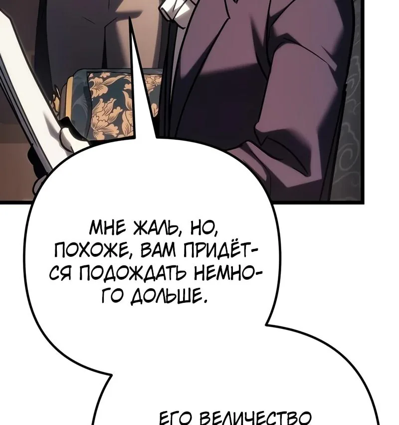 Регрессор падшего дома — Глава 144, страница 126