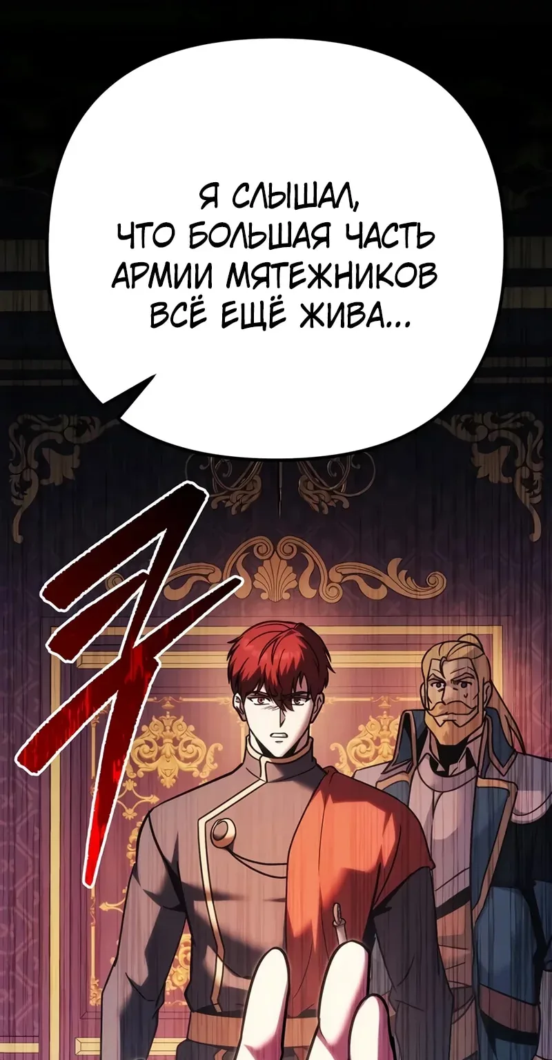 Регрессор падшего дома — Глава 144, страница 136