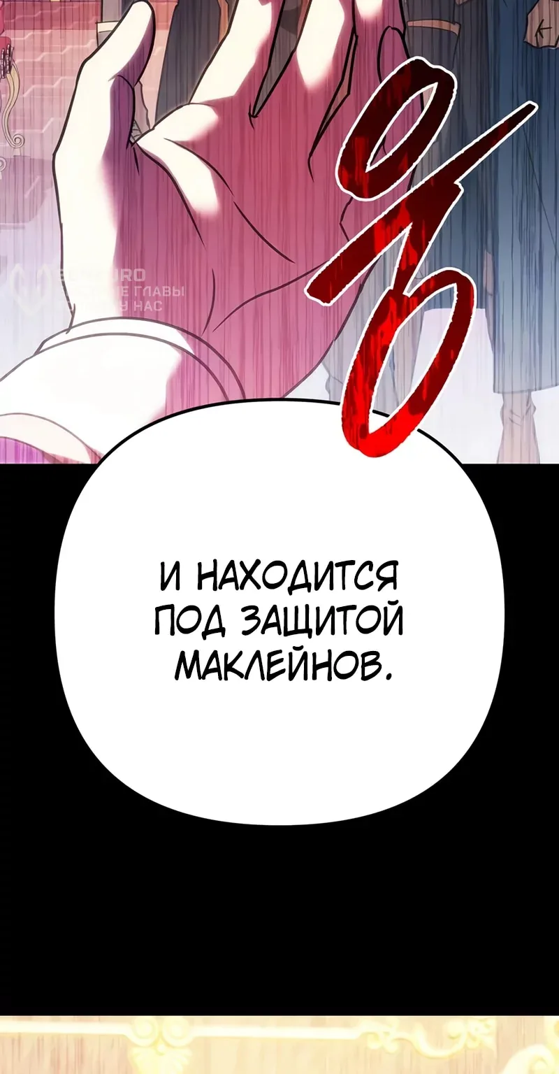 Регрессор падшего дома — Глава 144, страница 137