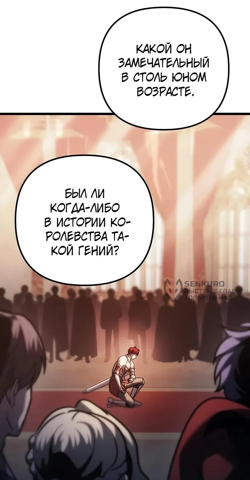 Регрессор падшего дома — Глава 144, страница 29