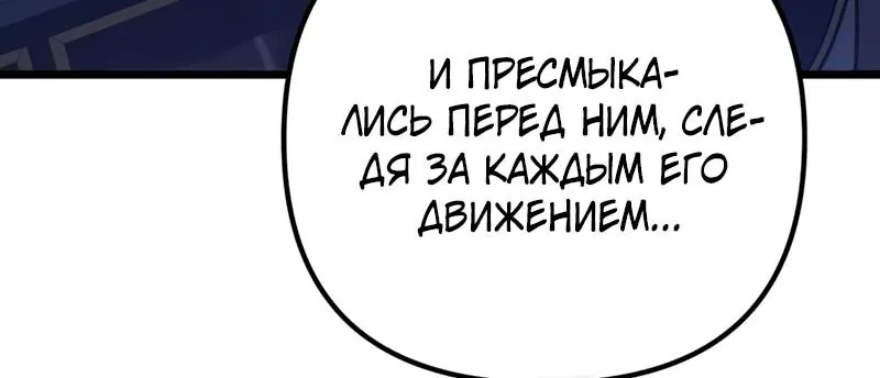Регрессор падшего дома — Глава 144, страница 45