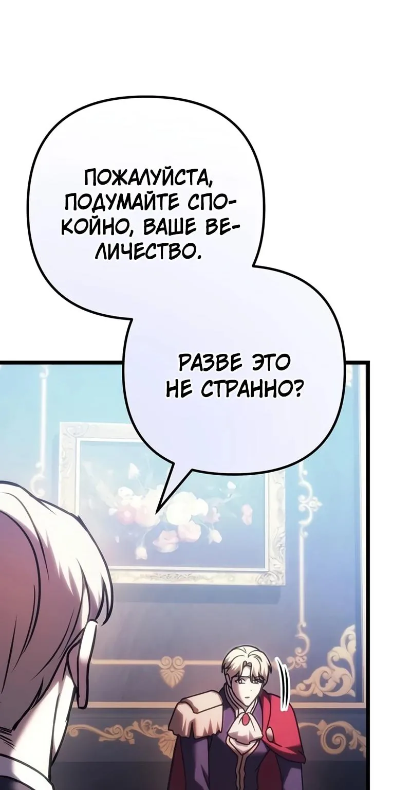 Регрессор падшего дома — Глава 144, страница 49