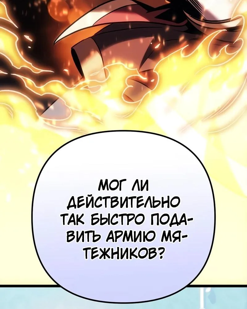 Регрессор падшего дома — Глава 144, страница 52
