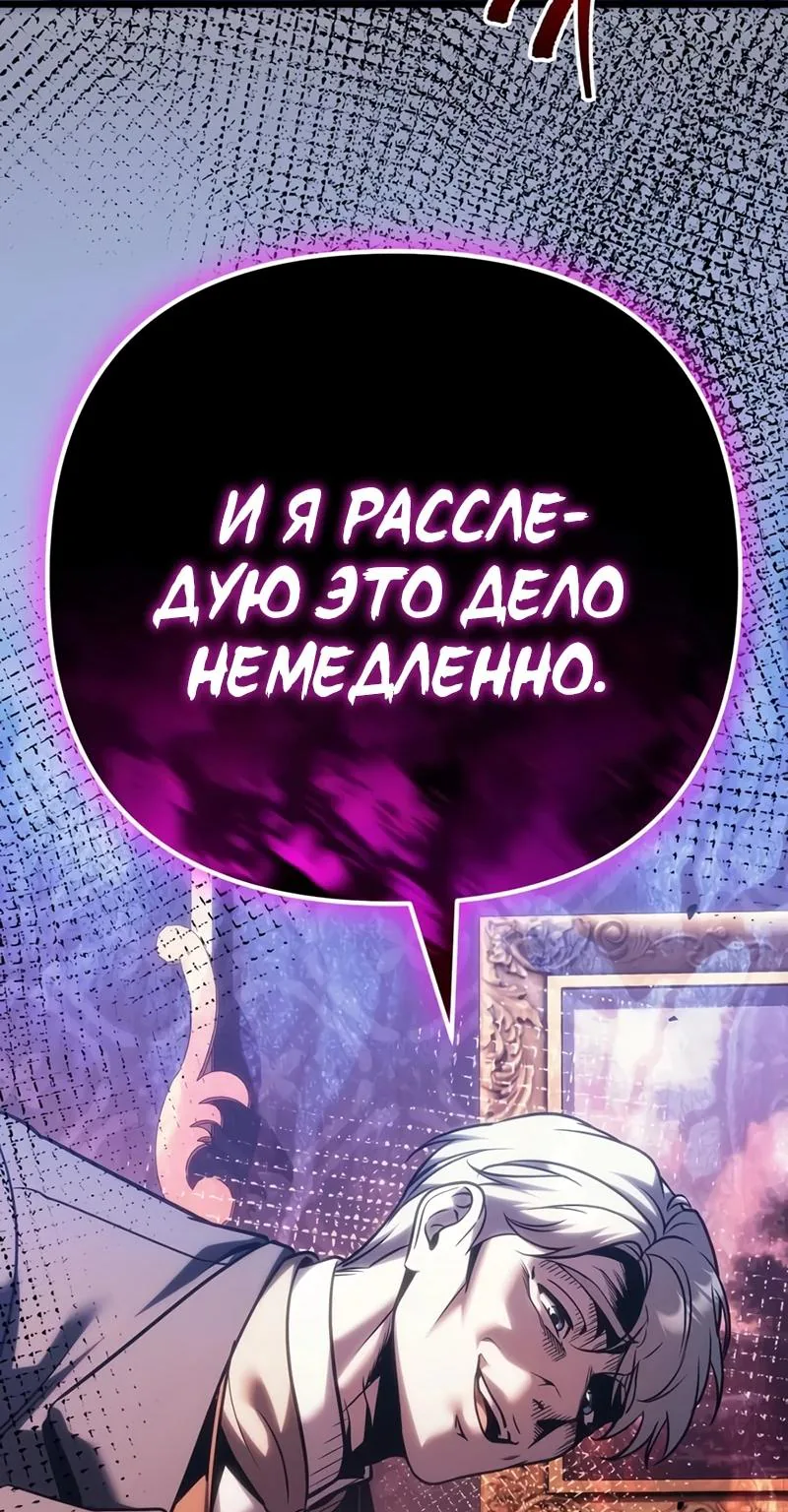 Регрессор падшего дома — Глава 144, страница 57