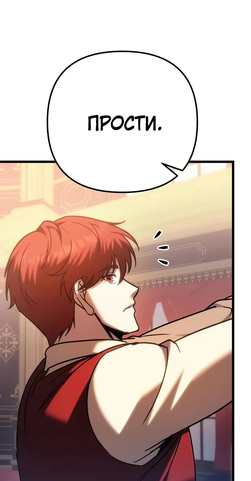 Регрессор падшего дома — Глава 144, страница 69