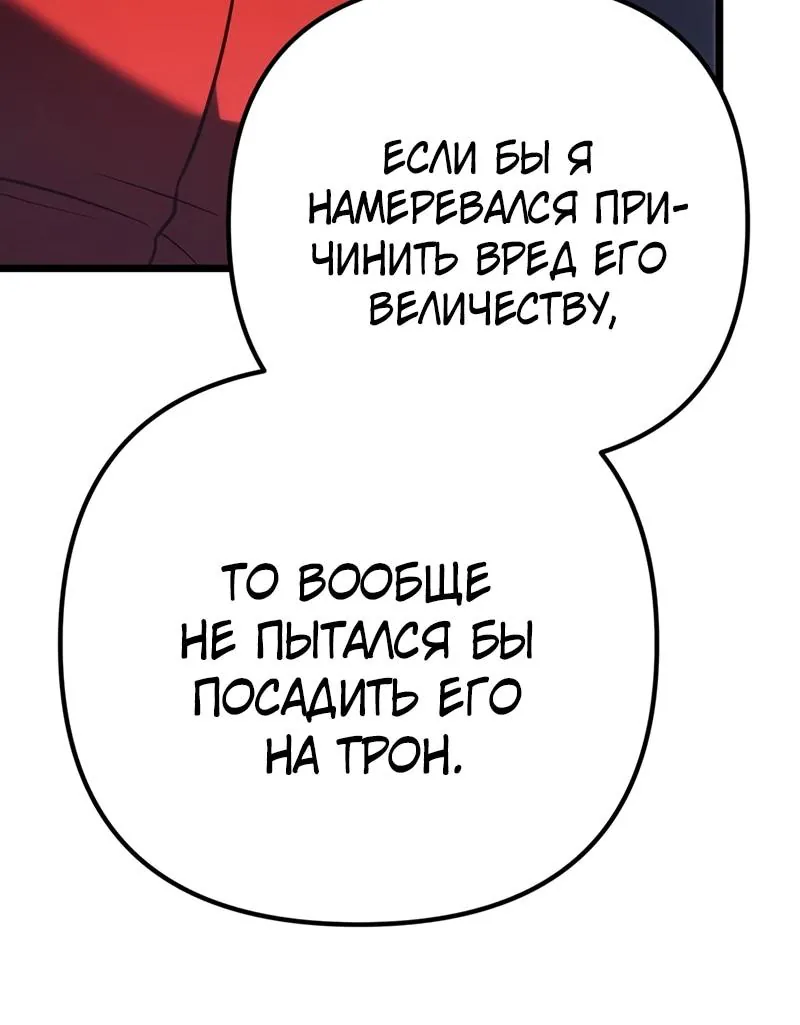 Регрессор падшего дома — Глава 144, страница 81