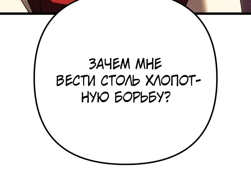 Регрессор падшего дома — Глава 144, страница 85