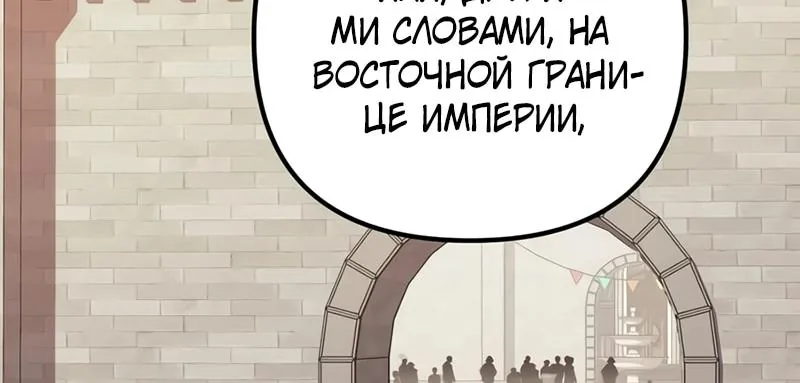 Регрессор падшего дома — Глава 144, страница 92