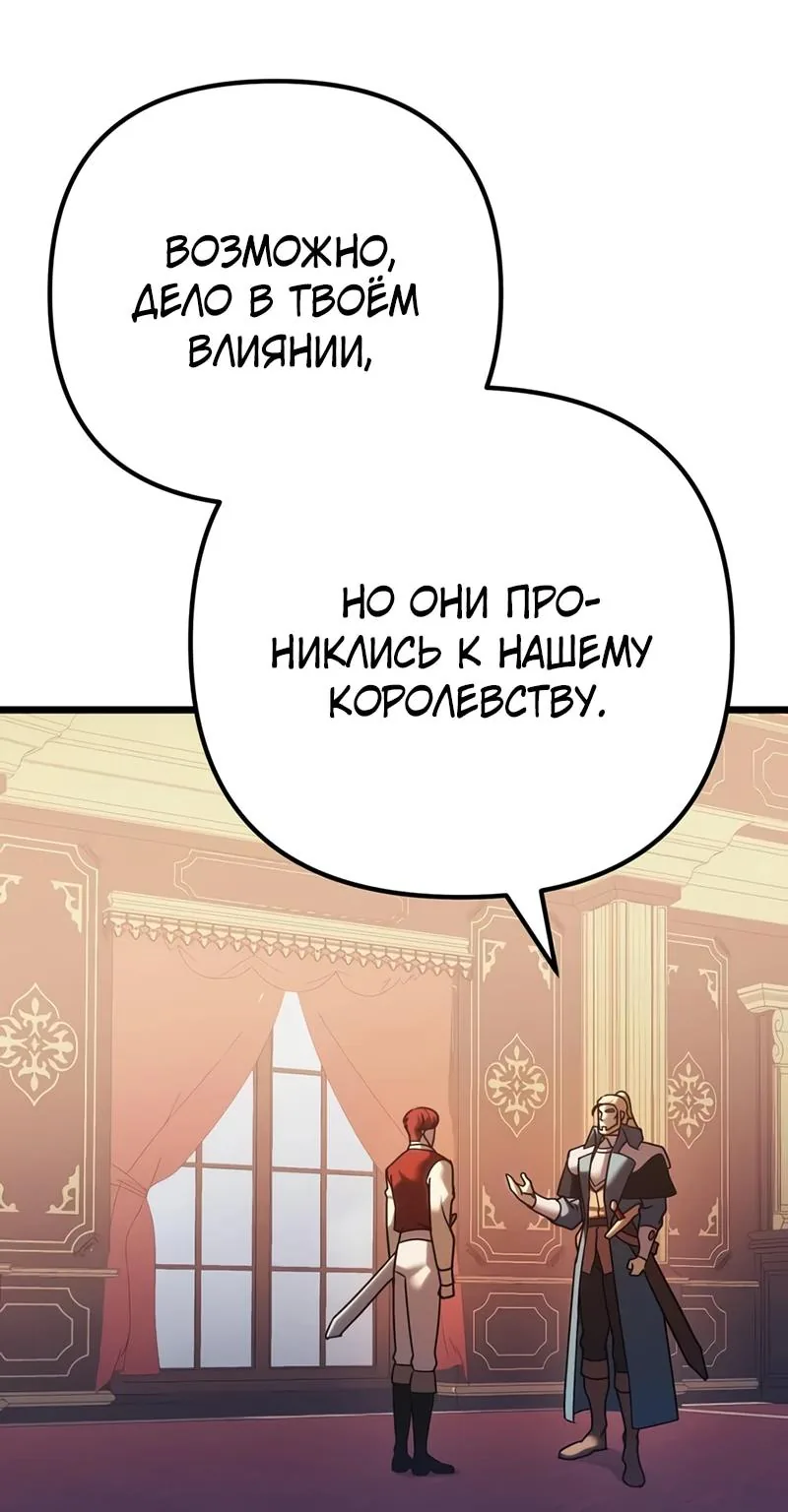 Регрессор падшего дома — Глава 144, страница 95