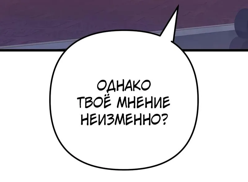 Регрессор падшего дома — Глава 144, страница 96