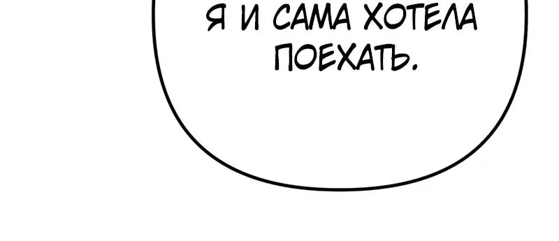 Регрессор падшего дома — Глава 145, страница 115