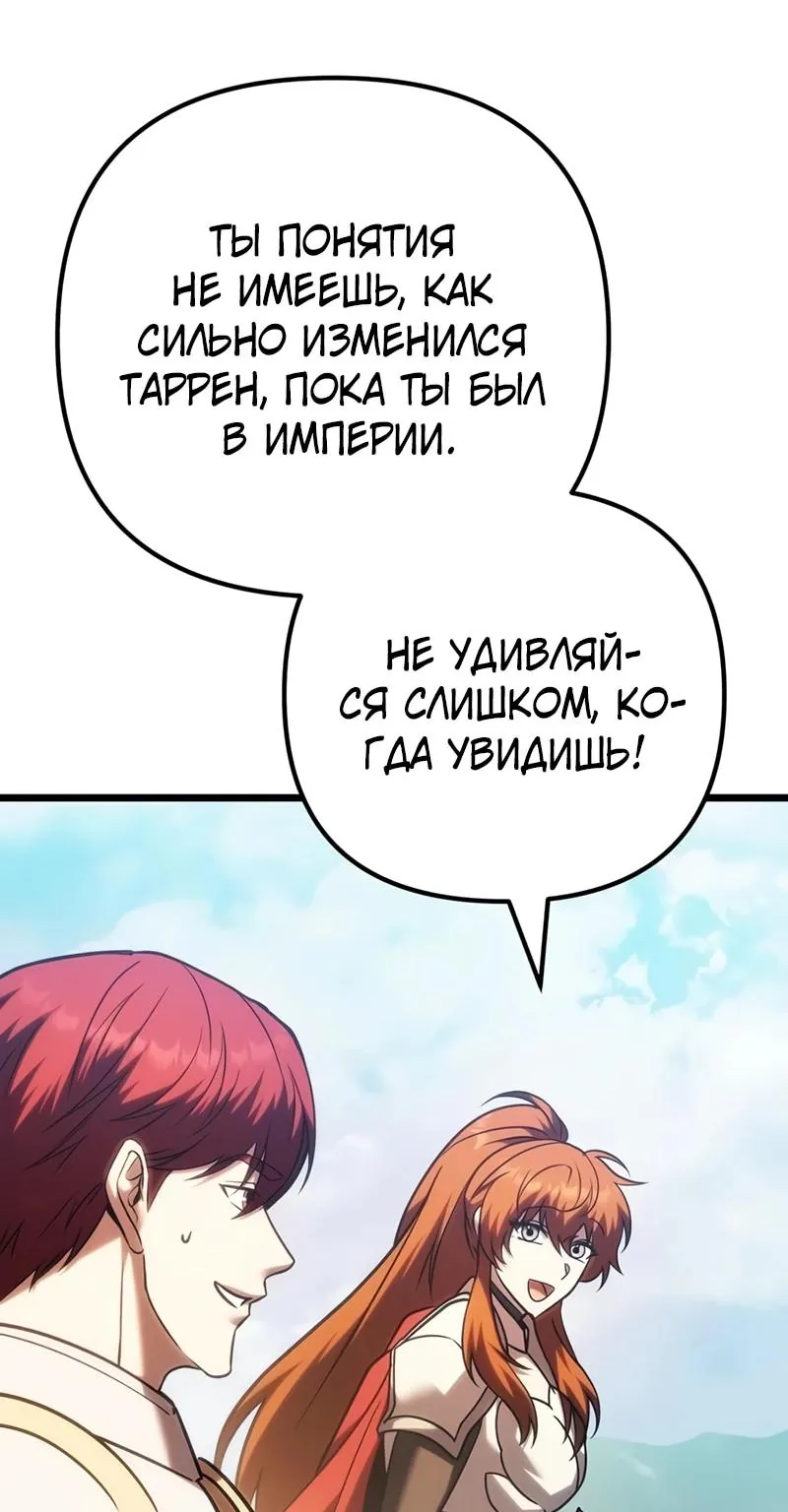 Регрессор падшего дома — Глава 145, страница 116
