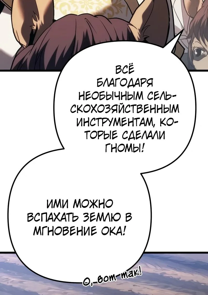 Регрессор падшего дома — Глава 145, страница 122