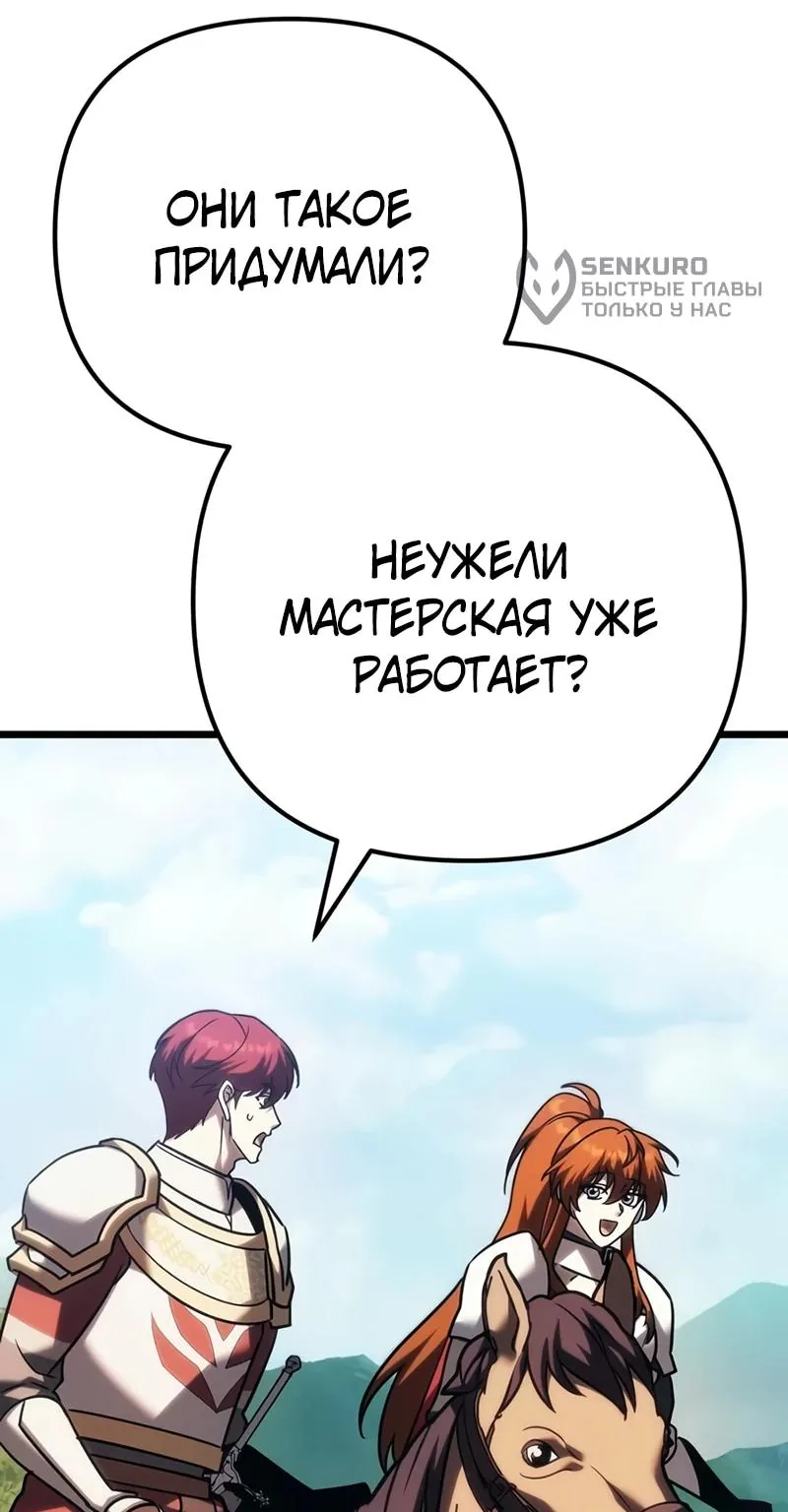 Регрессор падшего дома — Глава 145, страница 124