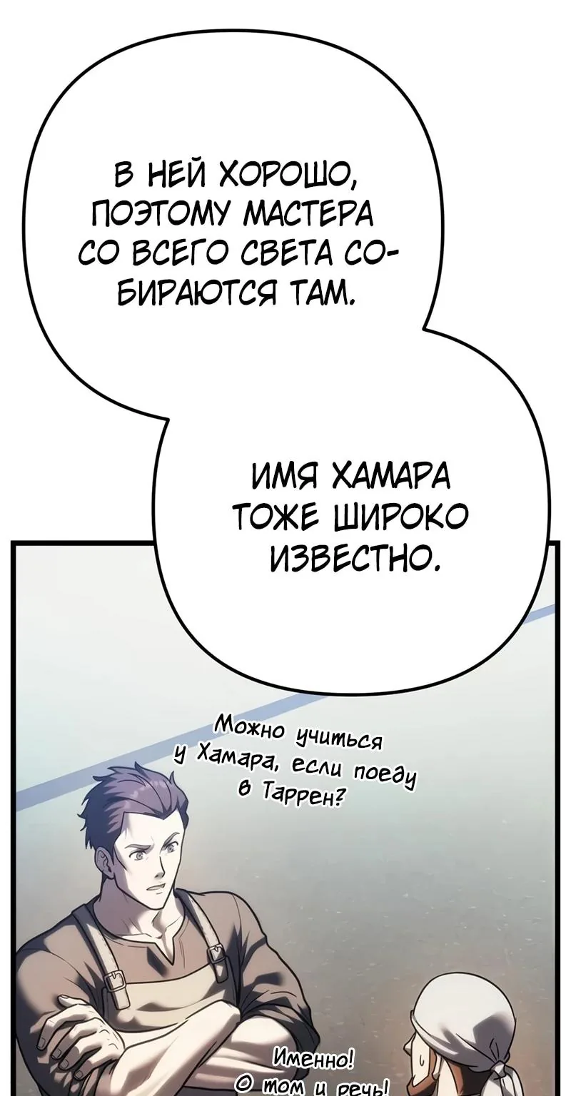 Регрессор падшего дома — Глава 145, страница 126