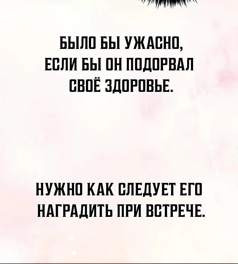Регрессор падшего дома — Глава 145, страница 142