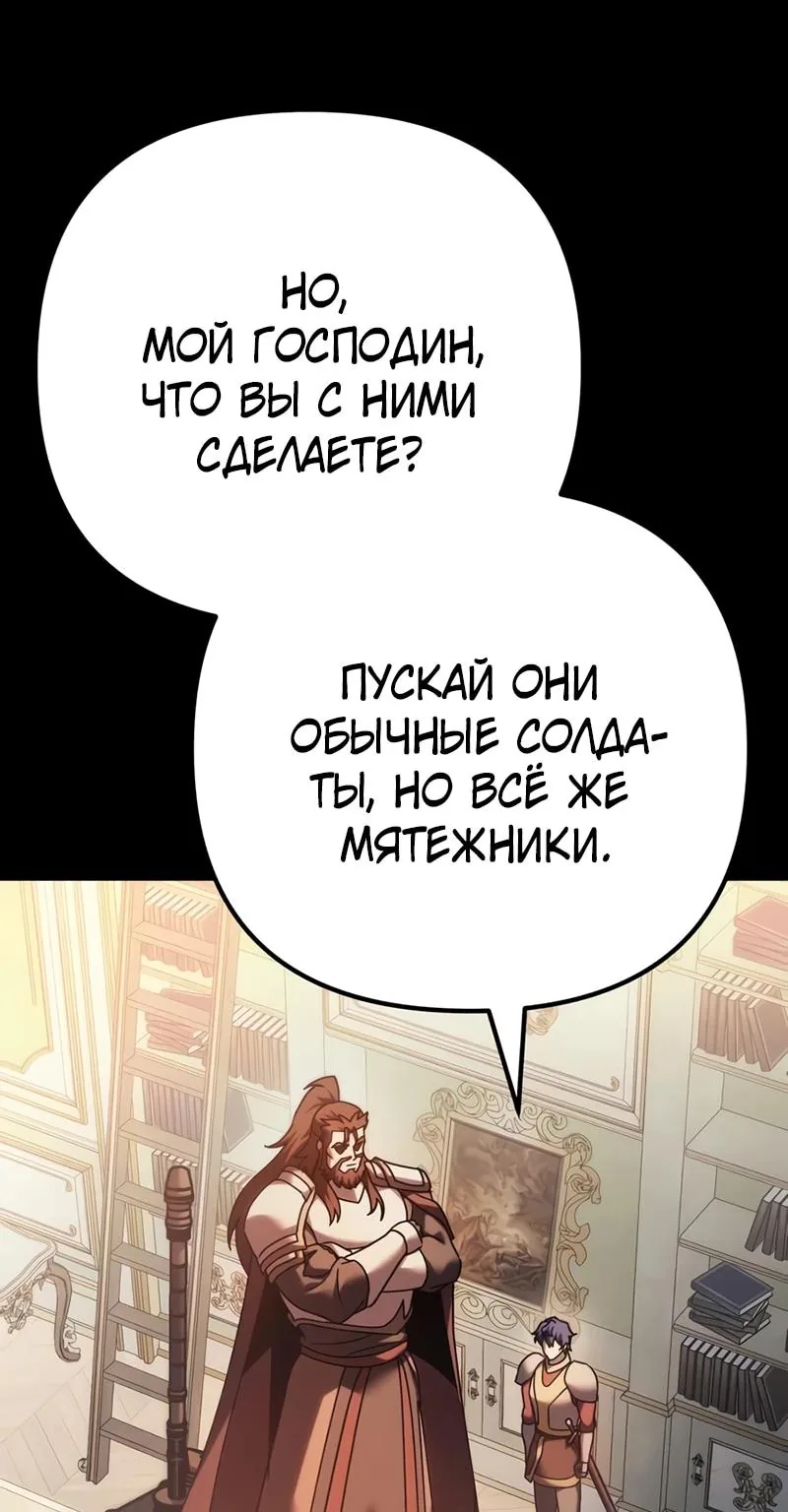 Регрессор падшего дома — Глава 145, страница 18