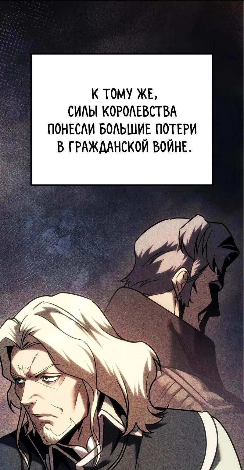 Регрессор падшего дома — Глава 145, страница 26