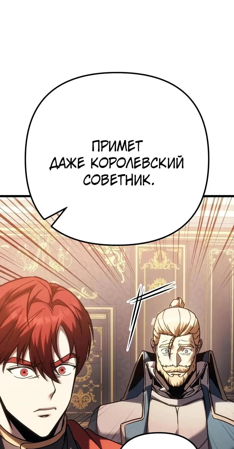 Регрессор падшего дома — Глава 145, страница 36