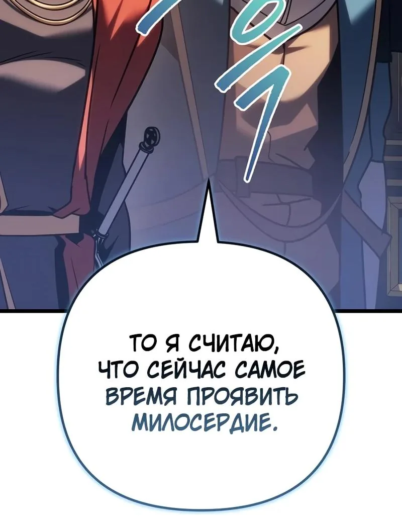 Регрессор падшего дома — Глава 145, страница 51